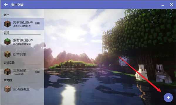 我的世界HMCL启动器开发版23