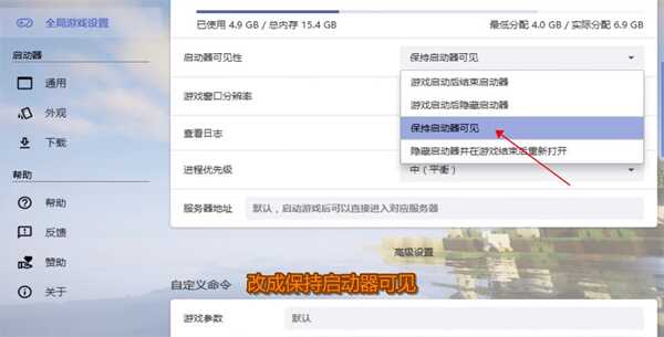 我的世界HMCL启动器开发版8