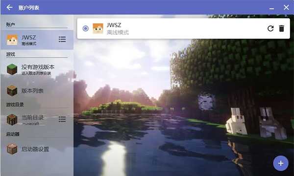 我的世界HMCL启动器开发版24