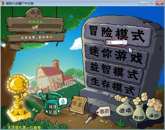 植物大战僵尸β版