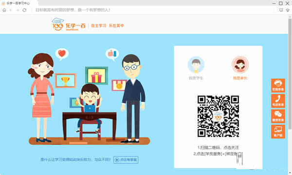 乐学一百电脑版