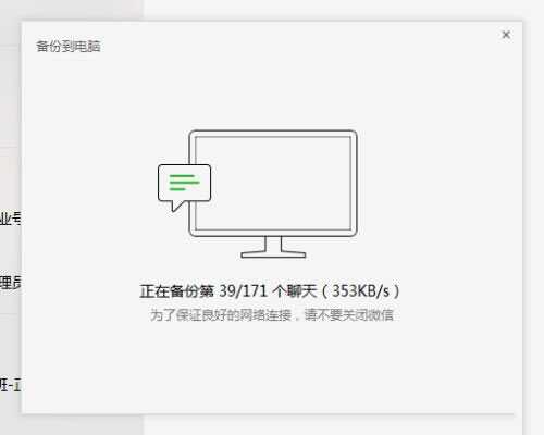 微信pc内测版32