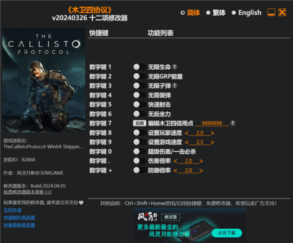 木卫四协议3DM修改器