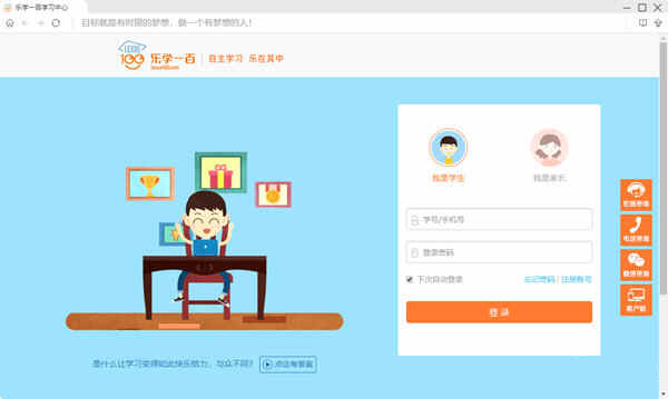 乐学一百电脑版