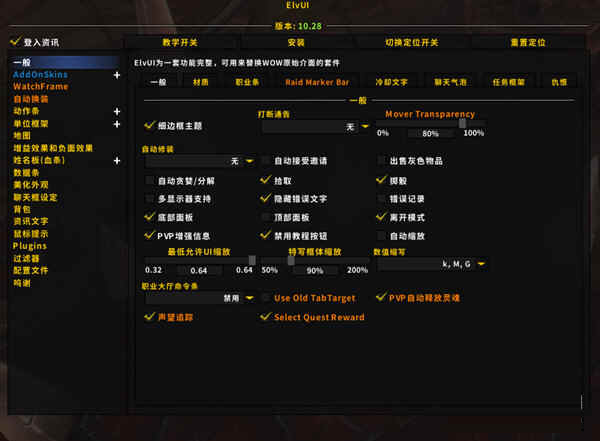 ElvUI插件