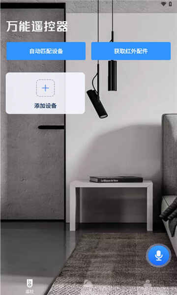 智能手机空调遥控器(2)