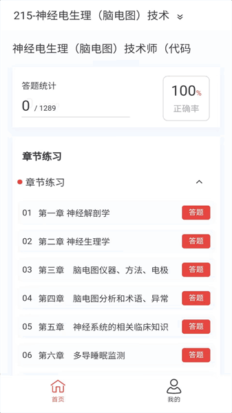 脑电图技术新题库(2)
