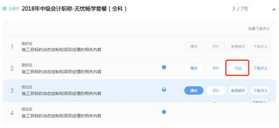 环球网校电脑版