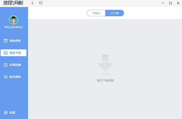 环球网校电脑版下载