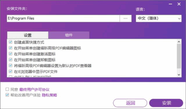 福昕高级PDF编辑器12破解补丁