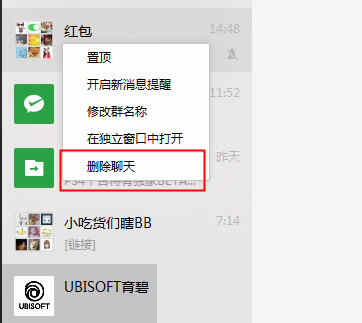 删除聊天