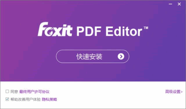 福昕高级PDF编辑器12破解补丁