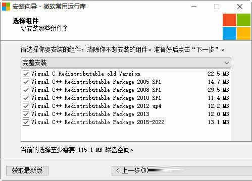 微软常用运行库合集2024下载
