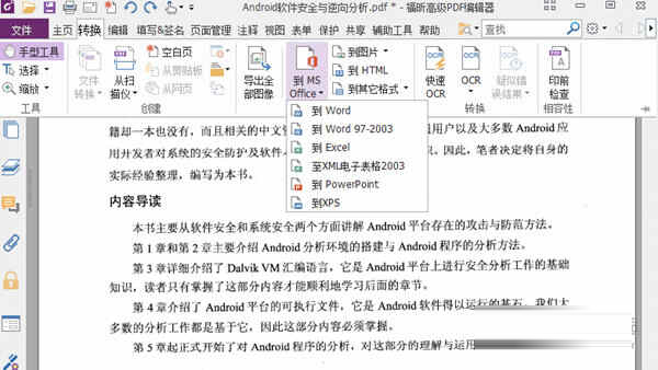 福昕高级PDF编辑器12破解补丁