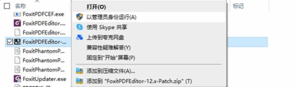 福昕高级PDF编辑器12破解补丁