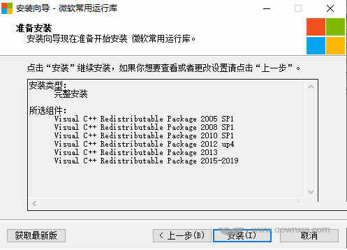 VC运行库合集安装包