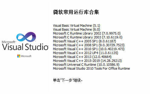 微软常用运行库合集