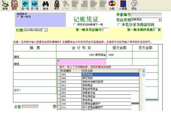 E8财务管理软件