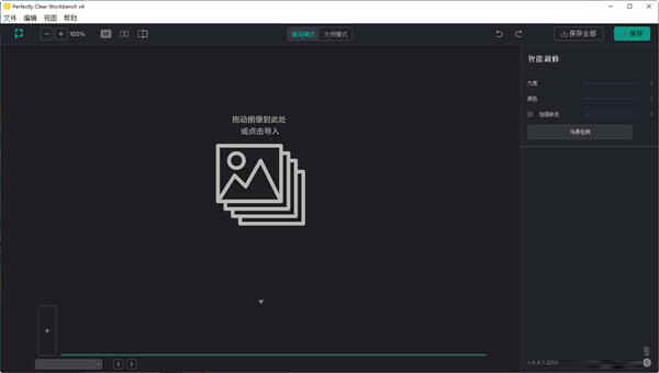 Perfectly Clear WorkBench中文版