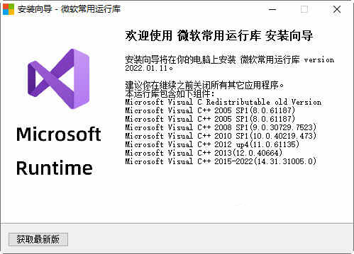 微软常用运行库合集2024下载