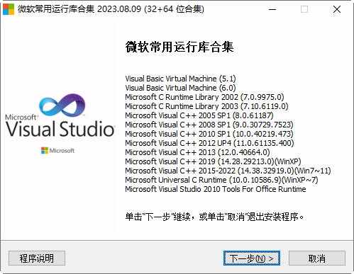微软常用运行库合集64位