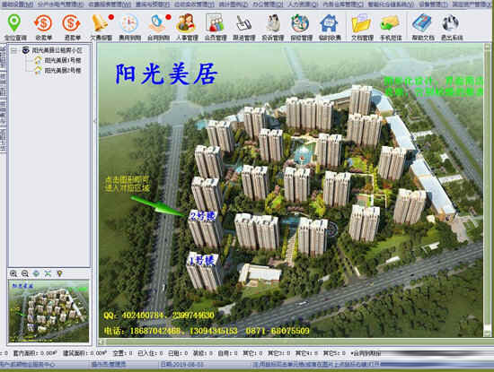包租婆公租房管理软件