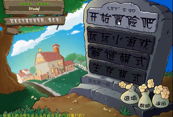 植物大战僵尸无名版电脑版最新版下载