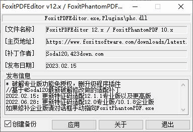 福昕高级PDF编辑器12破解补丁