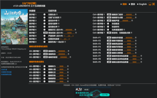 山门与幻境3DM修改器