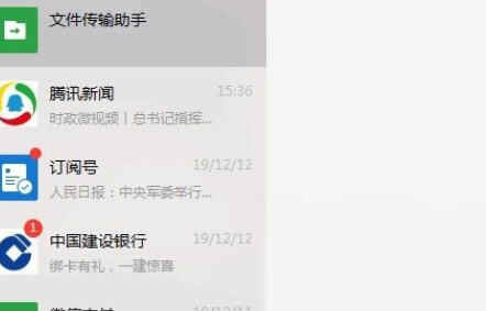 微信电脑版下载