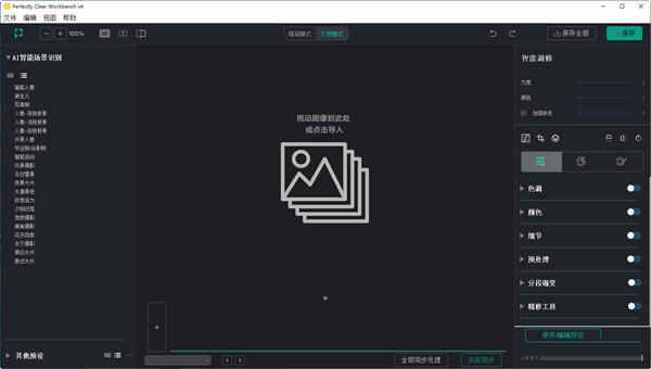 Perfectly Clear WorkBench中文版