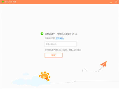 输入共享屏幕电脑的验证码