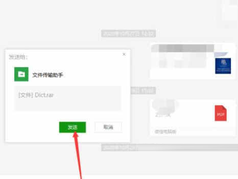 微信电脑版下载