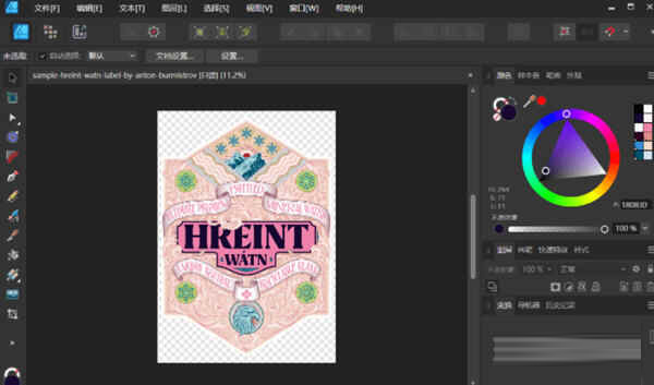 Affinity Designer 2破解版