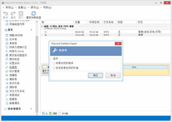 Macrorit Partition Expert 