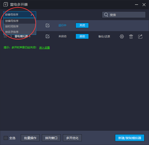 雷电安卓模拟器2024最新版本下载安装