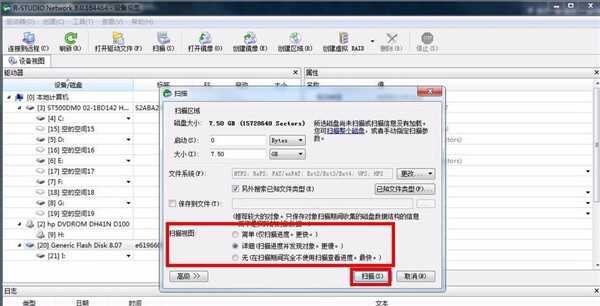 R-Studio Network中文破解版