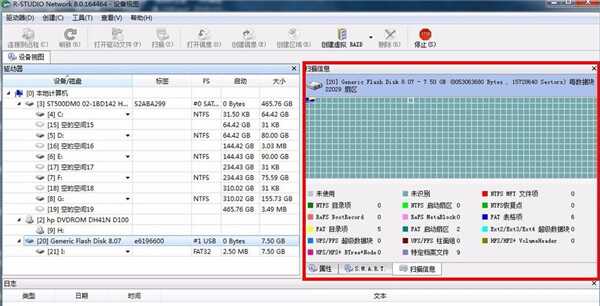 R-Studio Network中文破解版