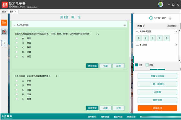 圣才电子书电脑客户端
