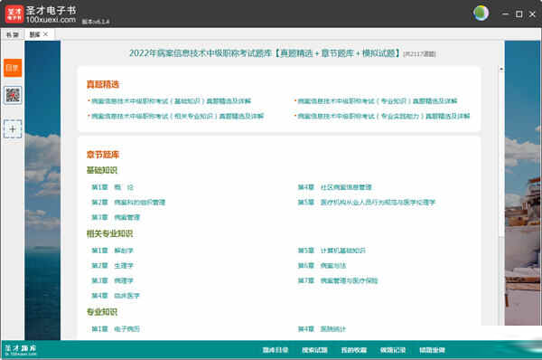 圣才电子书电脑版
