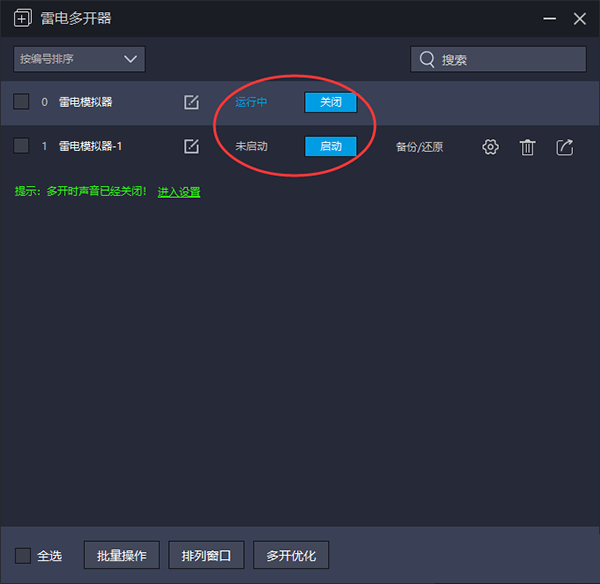 雷电安卓模拟器2024最新版本下载安装