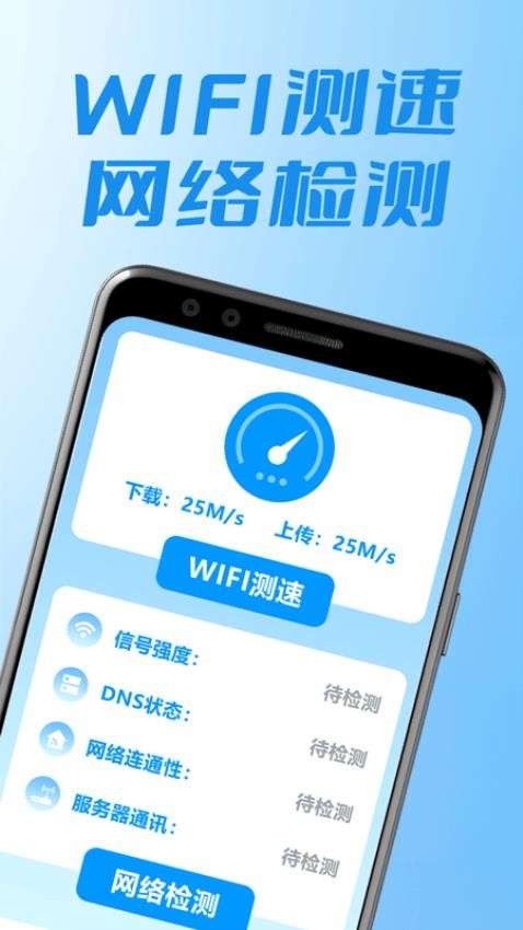wifi万能锁匙管家
