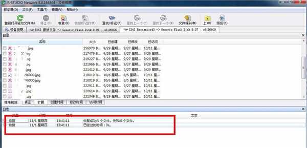 R-Studio Network中文破解版