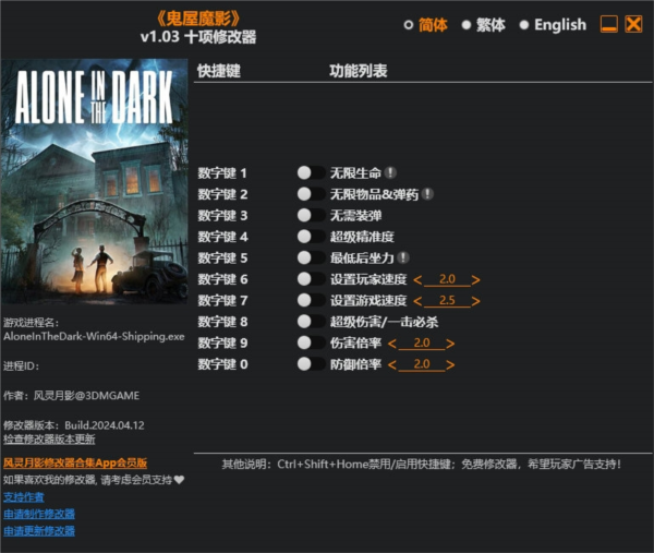 鬼屋魔影3DM修改器