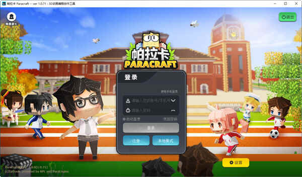 帕拉卡编程软件下载