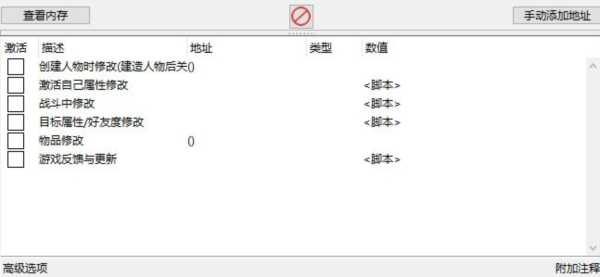 江湖路缘起修改器