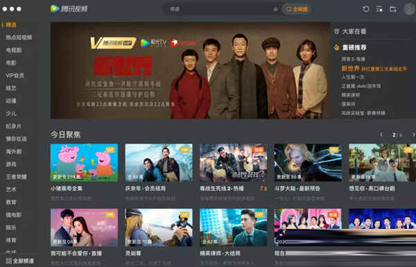 腾讯视频破解版电脑版2024