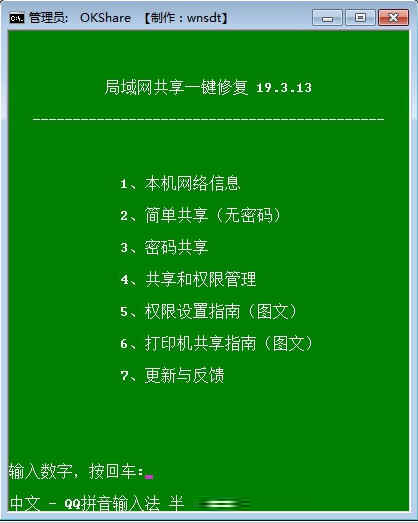 Win7打印机一键共享工具