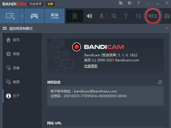 Bandicam激活工具