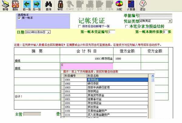 E8财务管理软件专业版